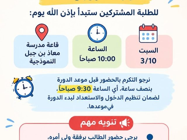 إعلان موعد بدء دورة الروبوتات